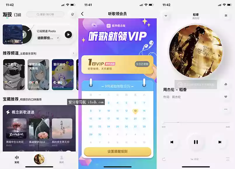 iPhone酷狗概念版 听歌1秒自动领VIP