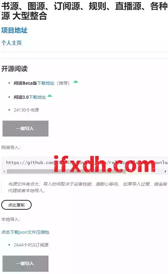 书源/图源/订阅源/规则/直播源/各种源大型整合