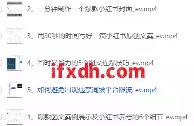 某收费社群课程:小红书爆款图文引流教程2.0+小红书单篇图文连爆秘籍