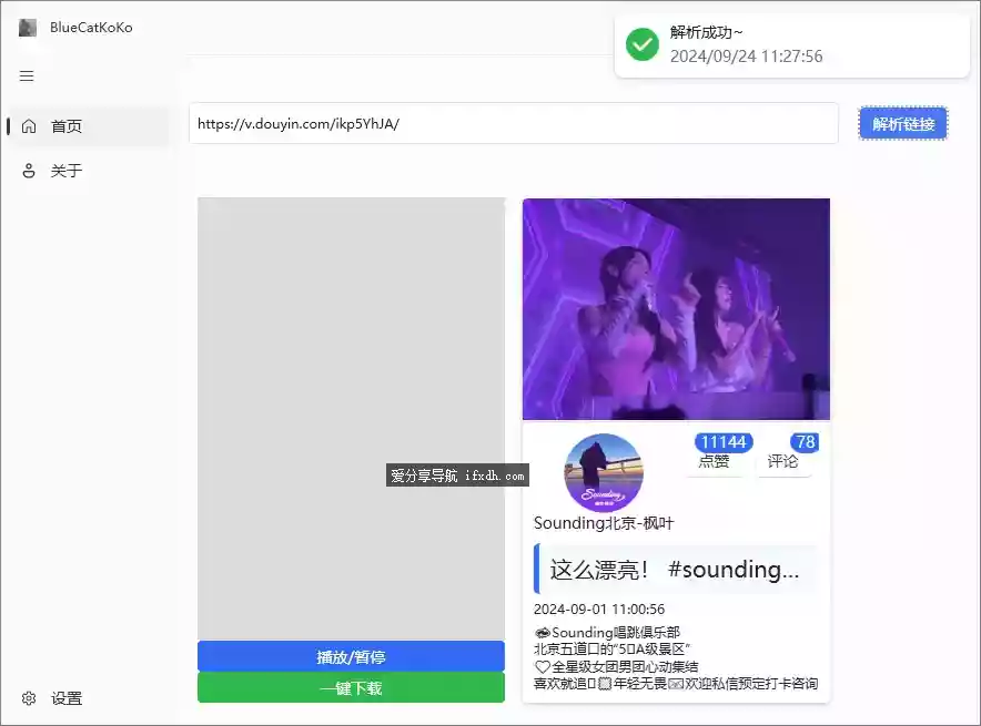 蓝猫KoKo下载器/简单易用的抖音视频下载器