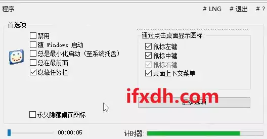 电脑桌面图标快速隐藏工具/支持快速显示/可设倒计时