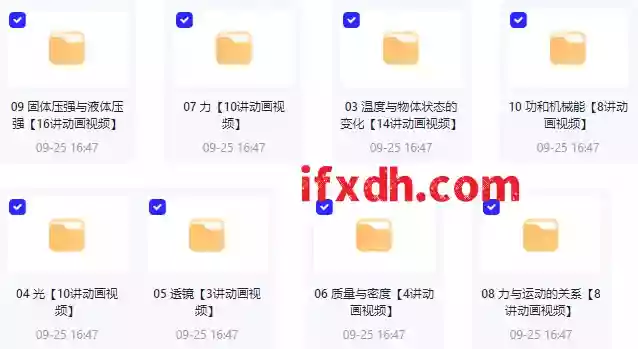 初中爆笑物理全套144集全