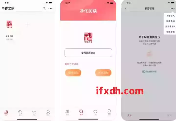 书香之家/iOS新上的看小说神器/附书源