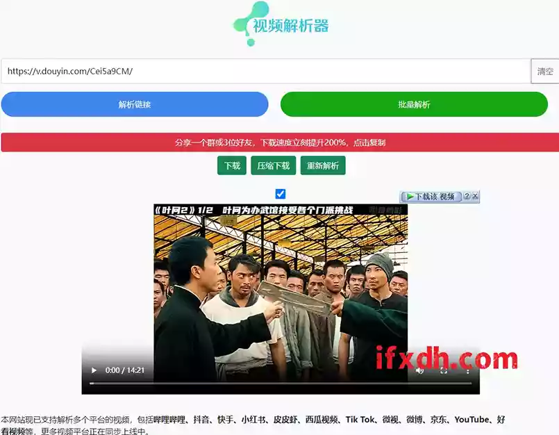 视频无水印解析器/支持B站/抖音/快手/小红书/皮皮虾/西瓜视频等平台