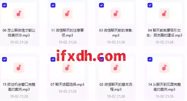 微信聊天宝典/微信聊天撩妹秘笈教程合集（完结）