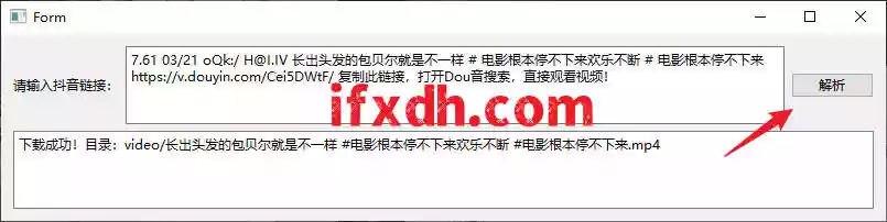 抖音单个视频无水印快速下载工具