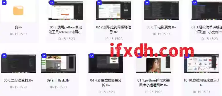 路飞学城IT《10个Python完整小项目教你爬虫》