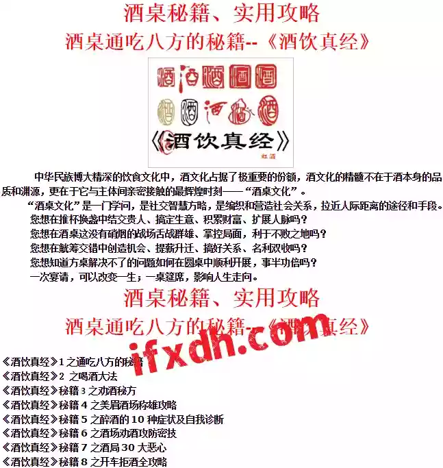 酒桌秘籍/实用攻略/酒桌通吃八方的秘籍《酒饮真经》