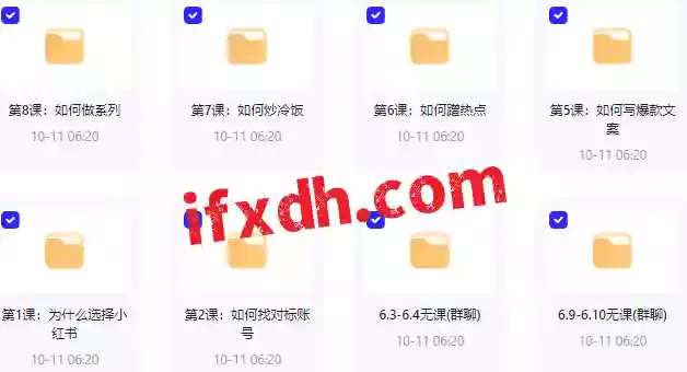 李鲆·小红书爆款课/十倍提升阅读量/听话照做肯定可以达到这个目标