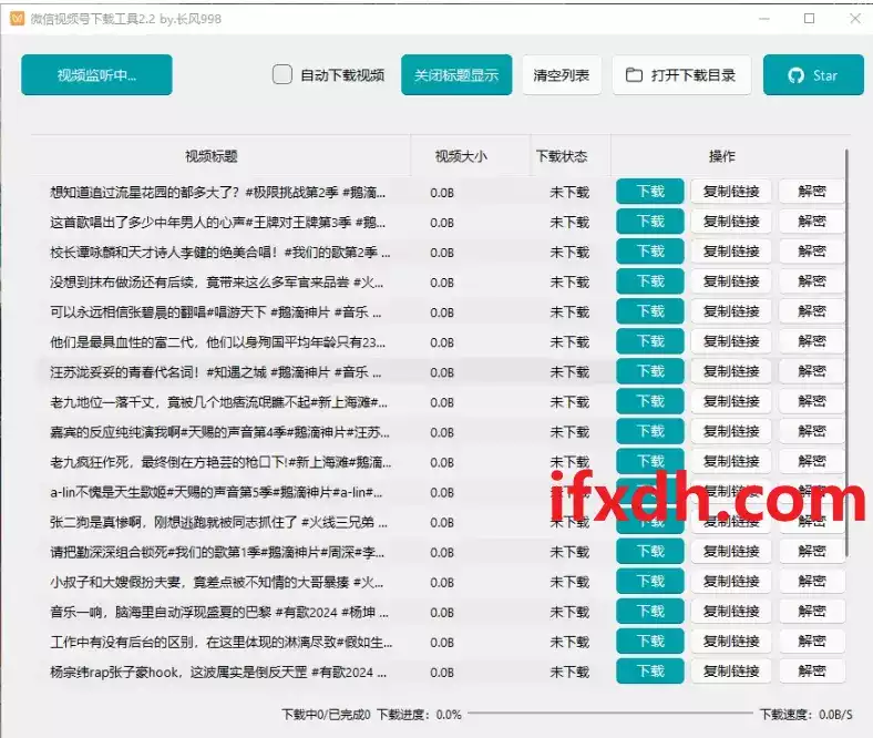 微信视频号下载工具 v2.2 绿色版