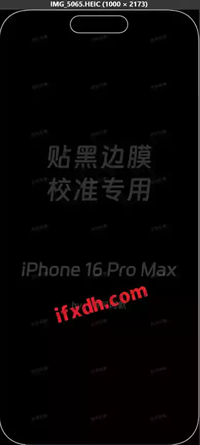 iPhone16 Pro 贴黑边膜校准专用壁纸