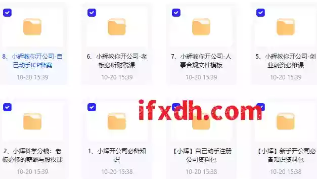 新手开公司必备知识八合一全套