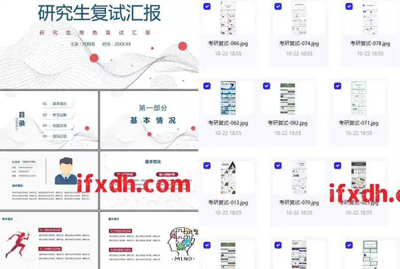 94套考研复试PPT/内置的有预览图