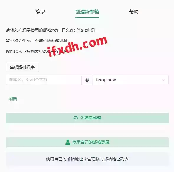 一个在线临时邮箱的网站/可随机生成一次性邮箱