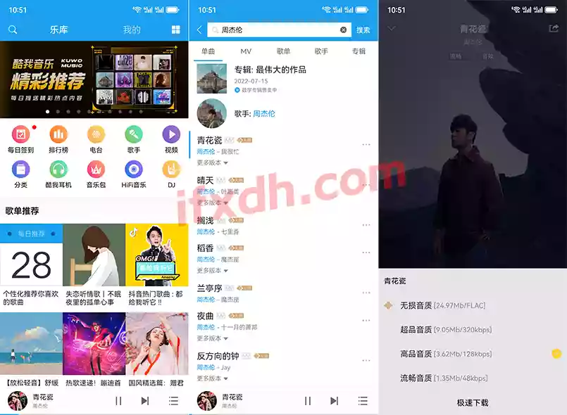 酷我音乐HD 8.5.4.5高级版/可下载无损音乐