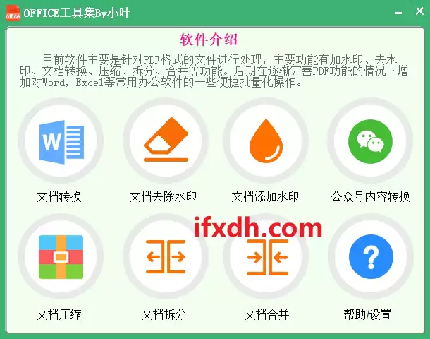 PDF工具合集/格式转换/加水印/合并/拆分