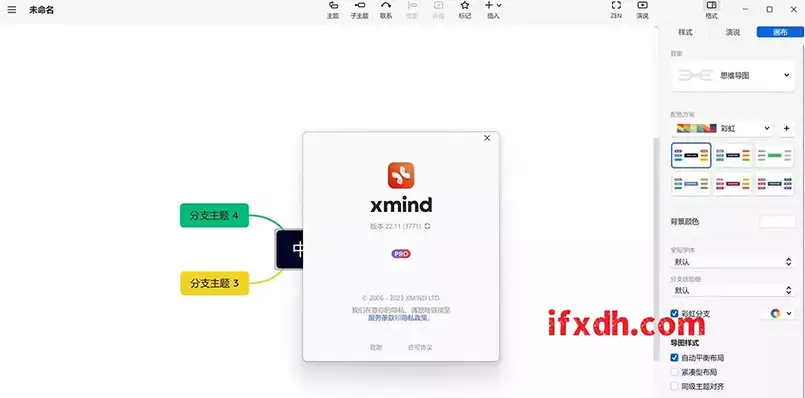 XMind 2024 v24.10 中文免安装绿色特别版