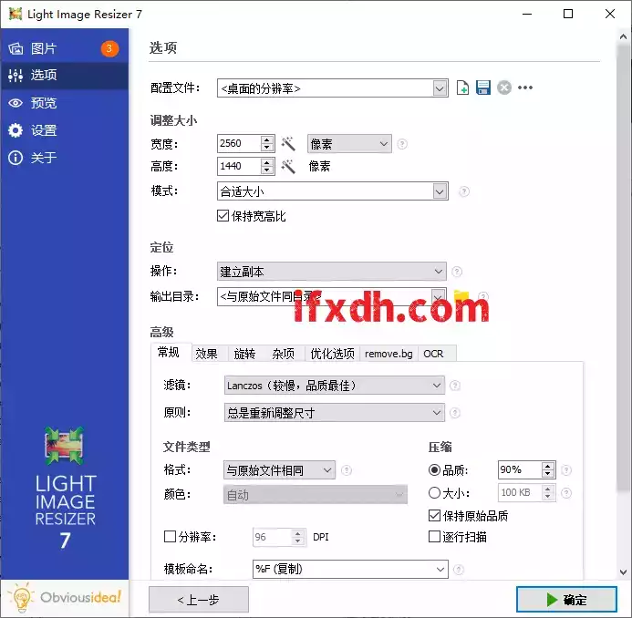 批量编辑图片工具 Light Image Resizer v7.0.9.54 中文版