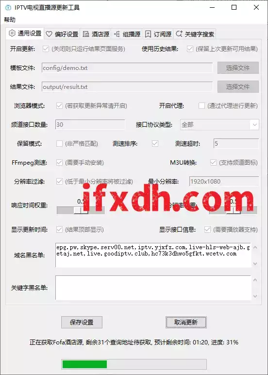 IPTV电视直播源更新工具/可实时更新/支持多种软件