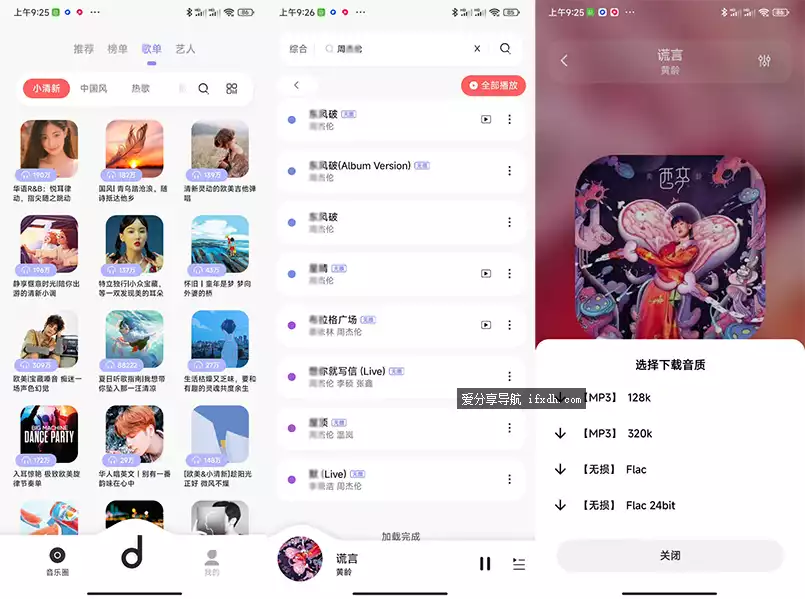 魔音MORIN v5.0.1/免费下载无损音乐/无广告