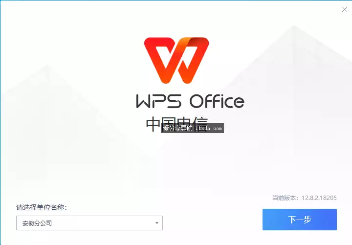 WPS电信定制版v12.8.2/无需激活/无限制使用