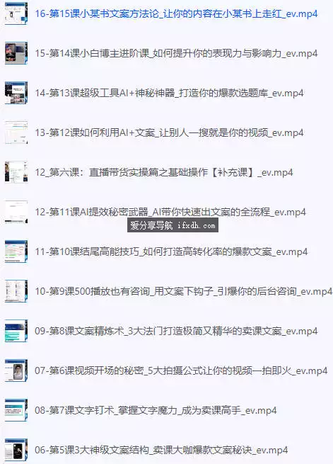 卖课老师爆款文案课/AI+卖课文案方法论/带你写出爆款文案