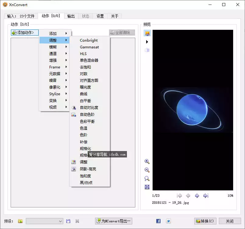 好用的图像格式转换器 XnConvert 1.102.0 便携版