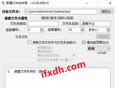 文件夹批量生成工具/支持增加前后缀序号/最高可生成2万个