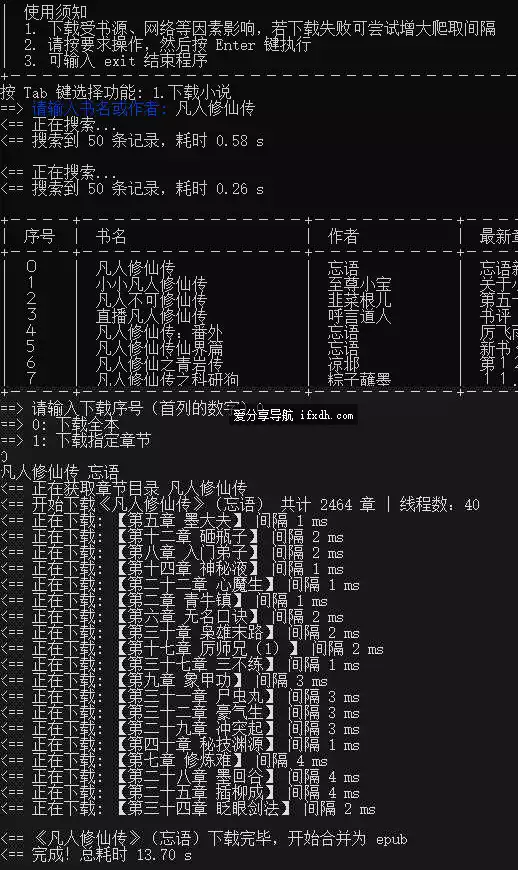 SoNovel：超强的小说下载器 可搜索 可按章下载