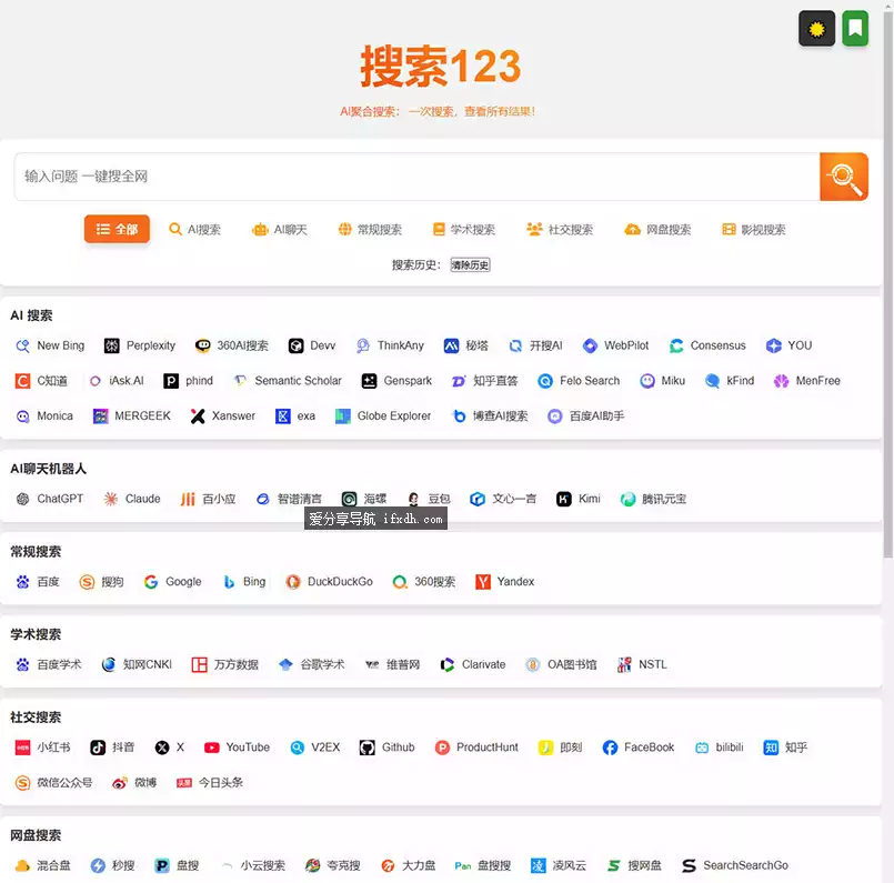 搜索123：聚合类的搜索引擎 超鸡强大