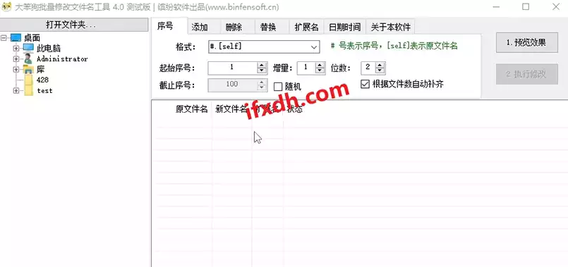 文件名批量修改工具/可自定义命名格式