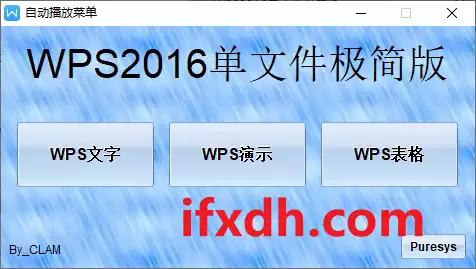 WPS极简单文件版/支持文字演示表格/仅30.8MB