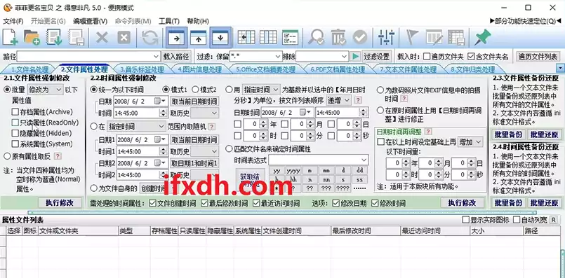 文件名批量修改器/支持修改图片exif信息/功能超多