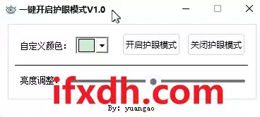 电脑显示器护眼工具/开启后支持多种应用